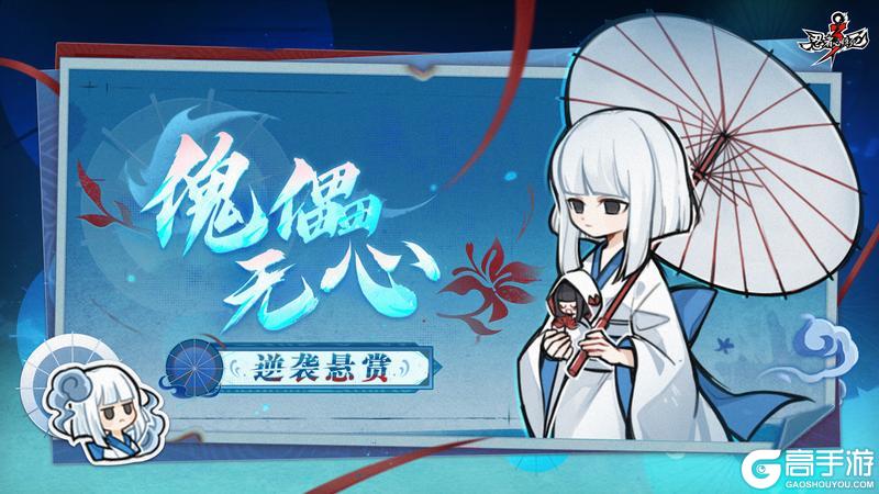 《忍者必须死3》逆袭悬赏令「傀儡无心」即将开启!傀儡技法再现!