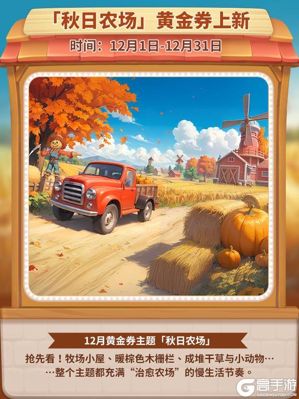 《我的花园》版本更新丨金穗满园，庭隐新章