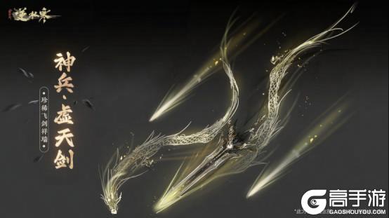 《逆水寒》11月20日更新公告