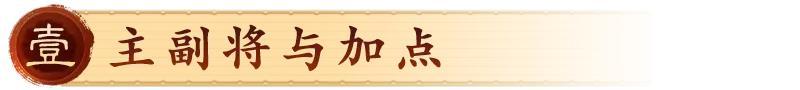 《偃武》阵容攻略：二赛季平民反击「桃园反击枪」阵容详解！