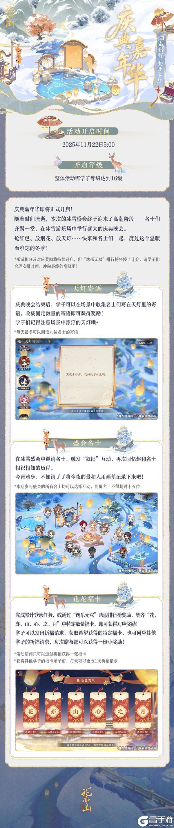 《花亦山心之月》盛月扶云丨庆典嘉年华活动预告