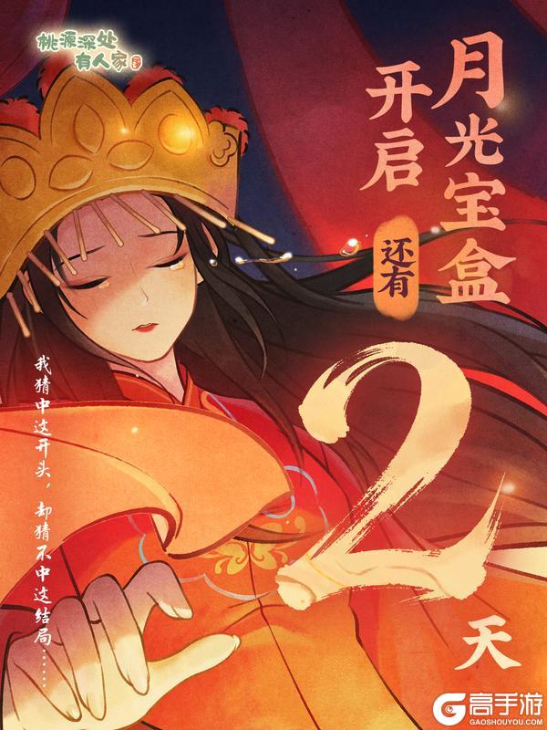 《桃源深处有人家》X 《大话西游》联动版本上线倒计时！