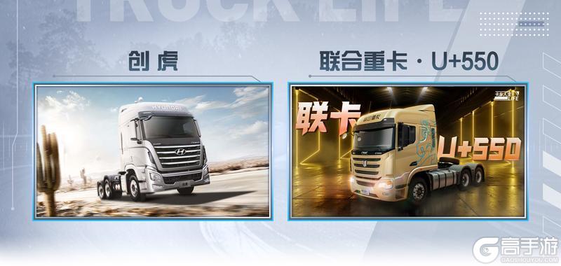 《卡车人生》「粤行山海」版本更新内容一览