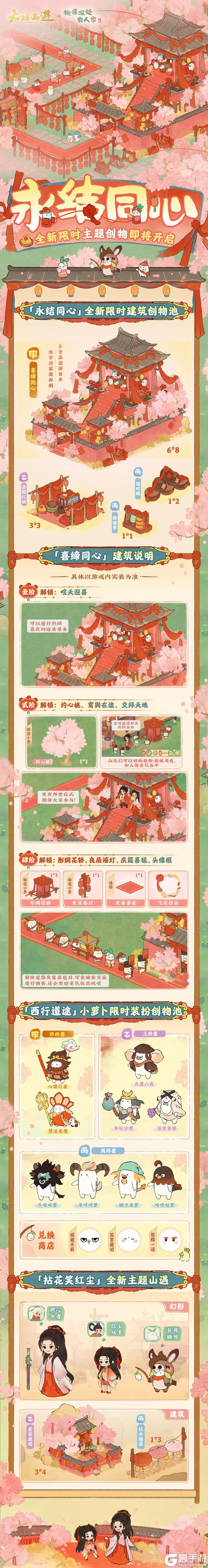 《桃源深处有人家》全新主题创物 | 桃源深处，喜事将近！