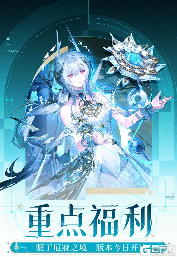 《战双帕弥什》☆眠于厄寐之境·版本福利一览☆