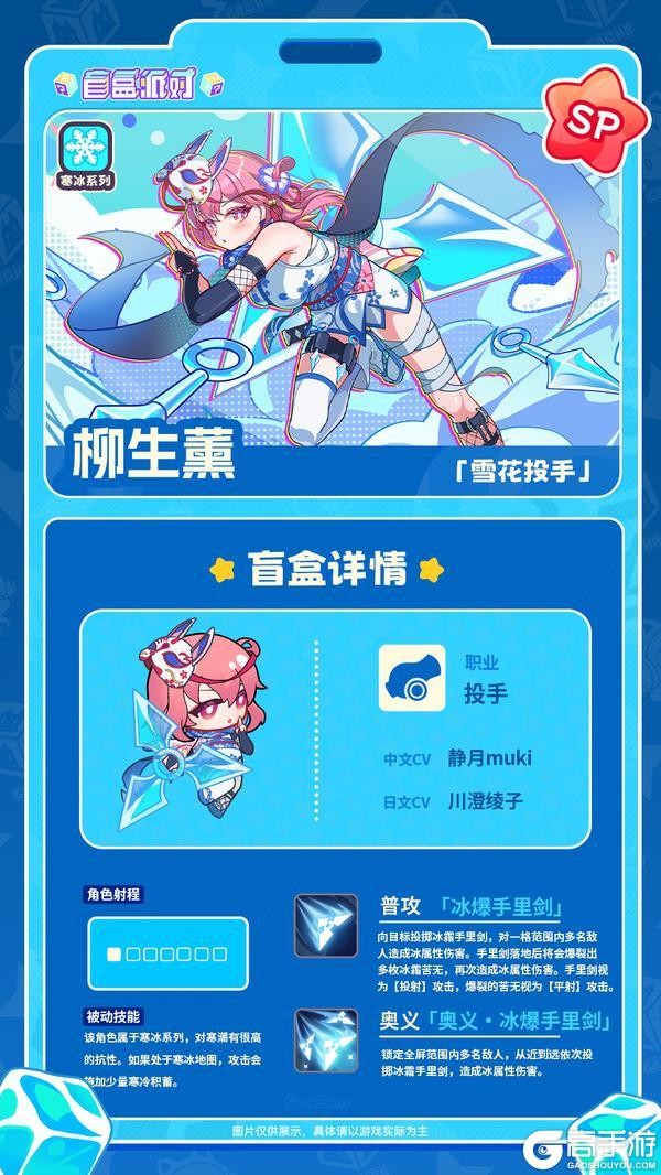 《盲盒派对》【寒冰系列盲盒上新】雪花投手|柳生薰