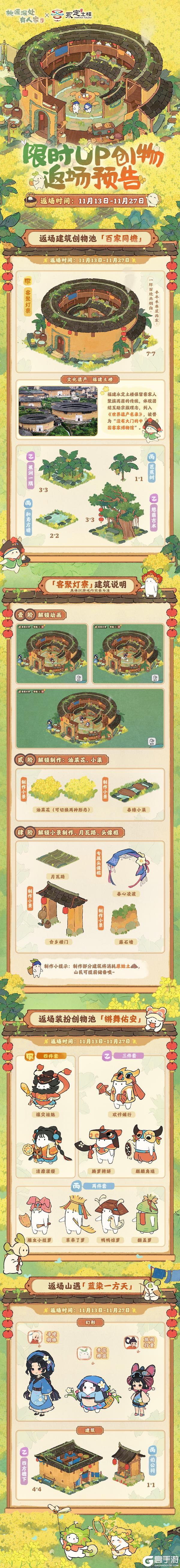 《桃源深处有人家》首次返场！客家主题「百家同檐」创物池限时开放