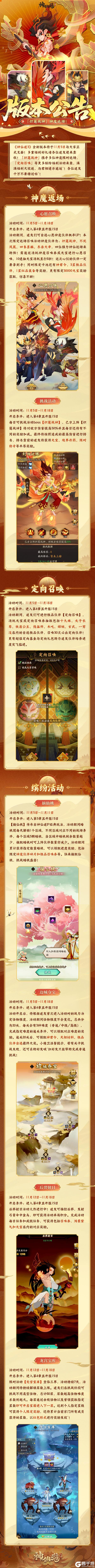 《神仙道3》版本公告 | 晚秋迟暮,新冬可期!全新版本将于11月5日正式上线!