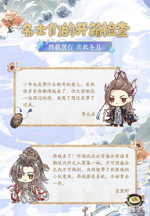 《花亦山心之月》花亦山四周年丨名士们的开箱检查！