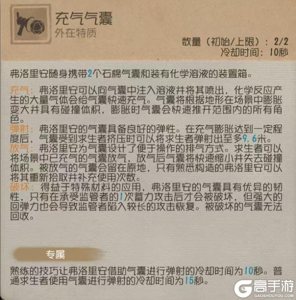 瞬息万变《第五人格》【求生者-火灾调查员】基础攻略新鲜出炉