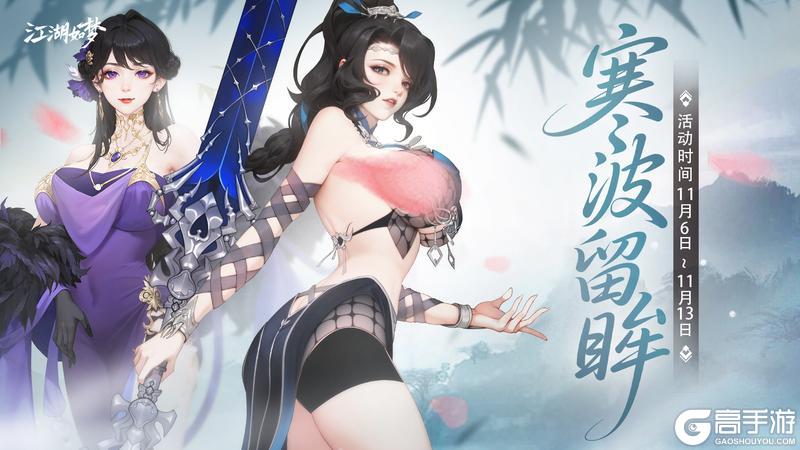 《江湖如梦》【侠客爆料】寒波留眸！[追击体系]的逆袭之路！