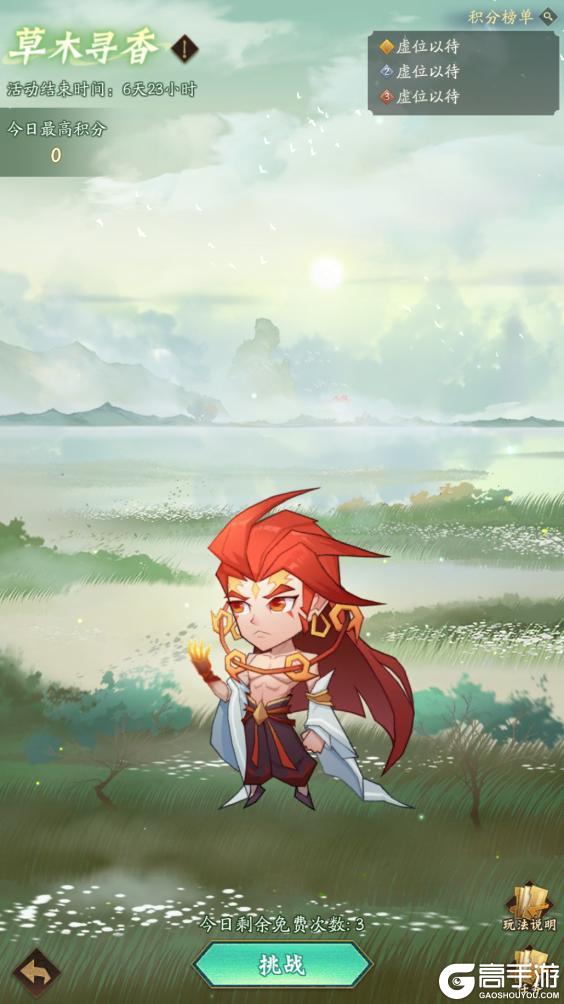 《神仙道3》内含礼包码 | 周末福利&活动汇总请查收！