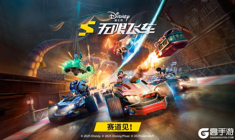 迪士尼无限飞车游戏特色亮点概述
