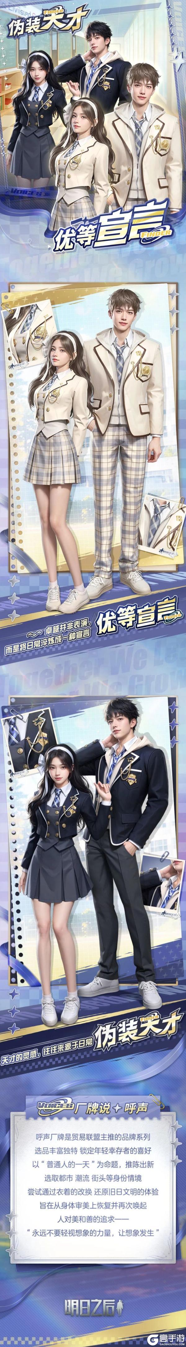 《明日之后》时装爆料 | 天才的答案不止一个——