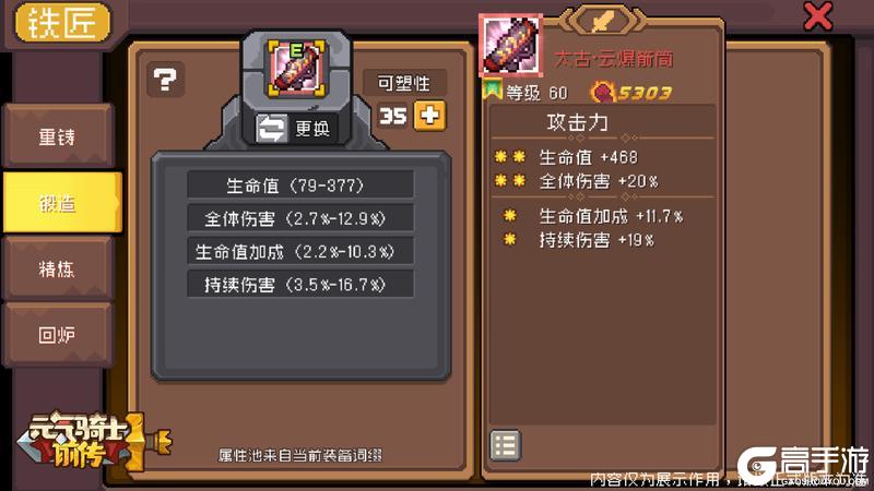 《元气骑士前传》SS5赛季优化调整一览