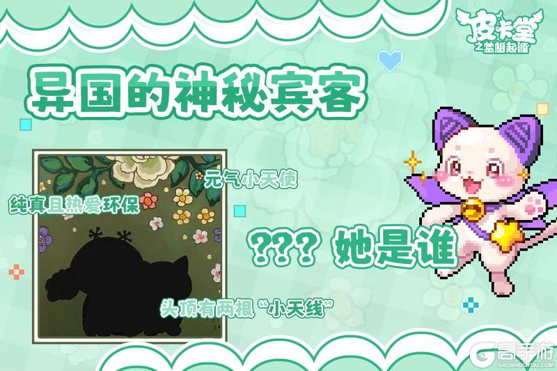 《皮卡堂之梦想起源》一位神秘客人正奔赴皮卡小镇！