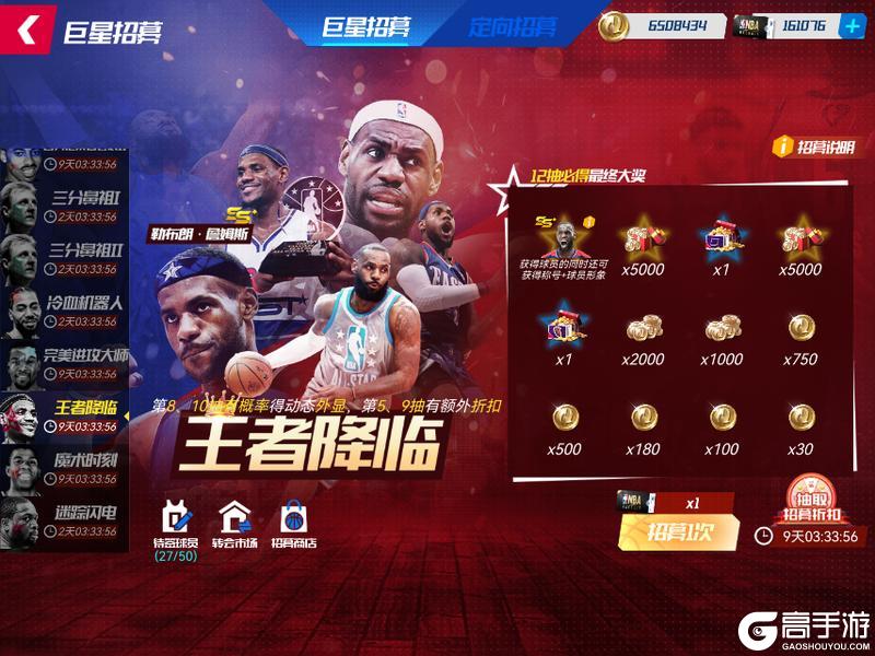 《NBA篮球大师》全明星三巨头驾到 套装卡池 充返福利双重暴击
