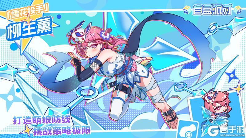 《盲盒派对》【寒冰系列盲盒上新】雪花投手|柳生薰