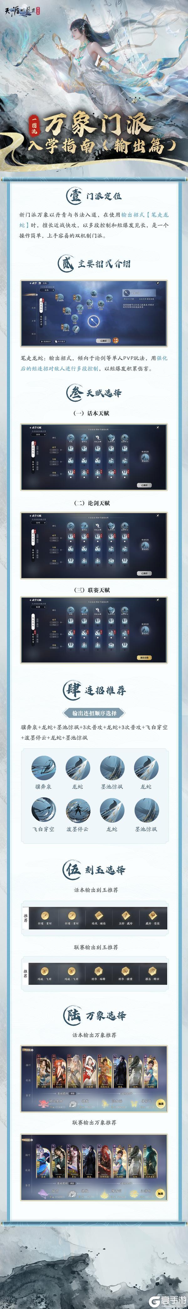 《天涯明月刀手游》其实我真的是治疗天才！万象职业一图流攻略快快收藏！