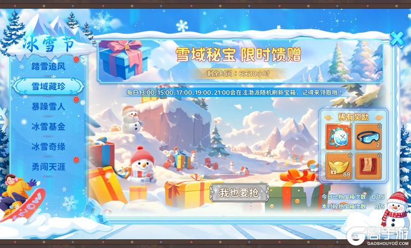 《热血江湖：归来》冰雪节活动预告