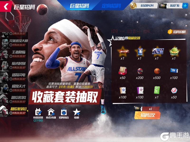 《NBA篮球大师》全明星三巨头驾到 套装卡池 充返福利双重暴击