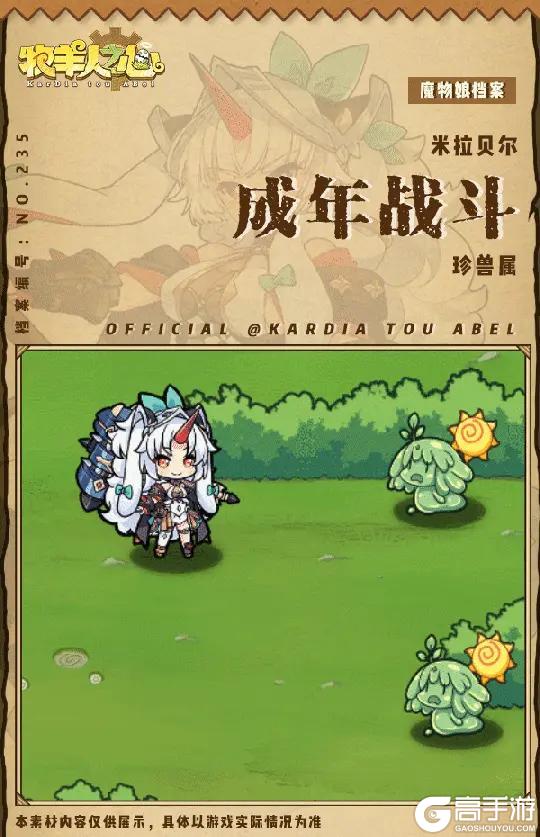 《牧羊人之心》新魔物登场 - 米拉贝尔