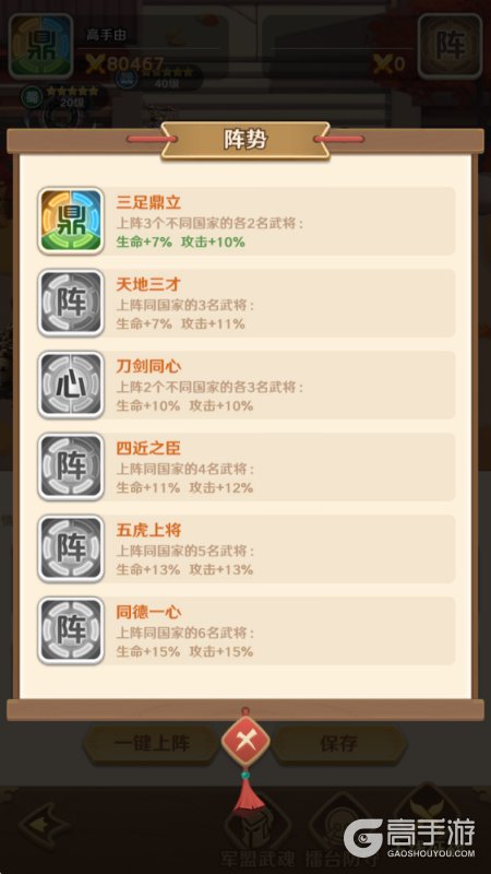 巨神军师--游戏玩法--阵势