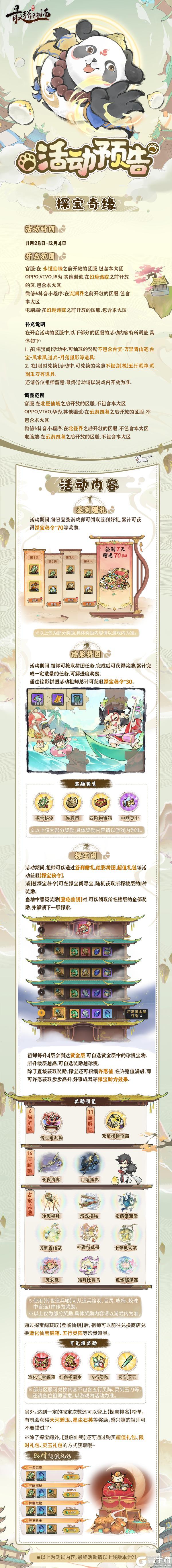 《最强祖师》宗门密报|奇缘探宝，赢珍稀道兵！