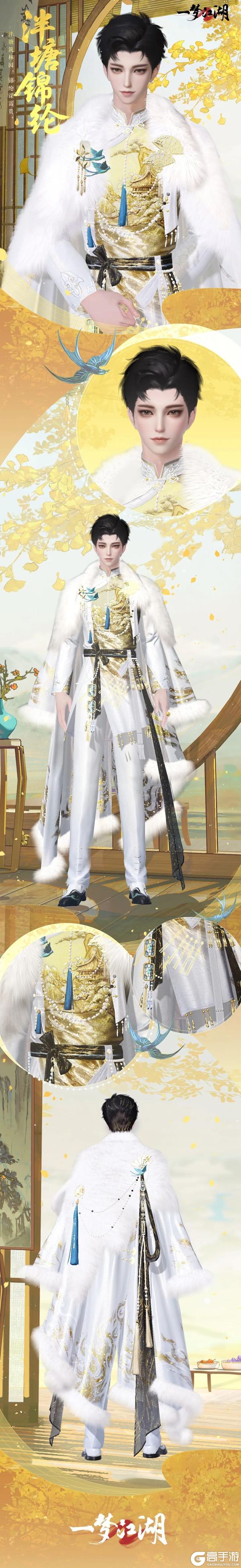 《一梦江湖》晴雪节时装·泮塘锦纶华美上新！