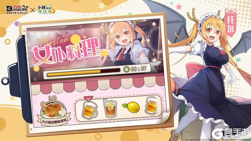 《血族》 X 《小林家的龙女仆》联动开启！