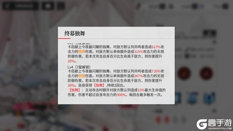 《绯色回响》【凛冬居委会】「卡菈」进阶测评
