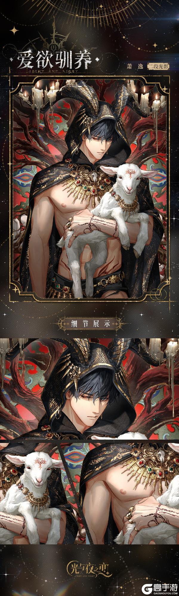 《光与夜之恋》✦萧逸・爱欲驯养✦