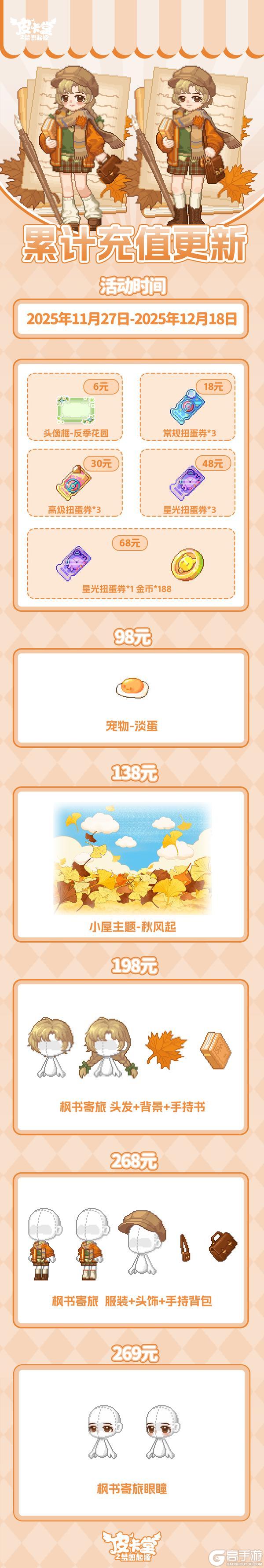 《皮卡堂之梦想起源》更新预告|11月27日更新 此刻沁甜,慢品时光