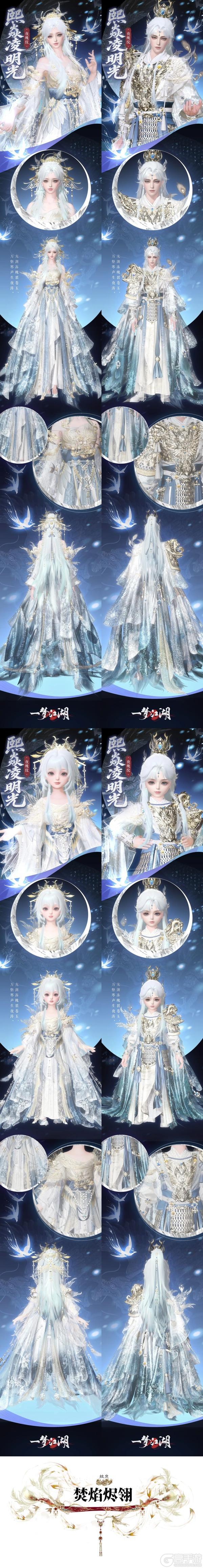 《一梦江湖》更新 | 钧天诏九子系列时装·熙焱凌明光上线