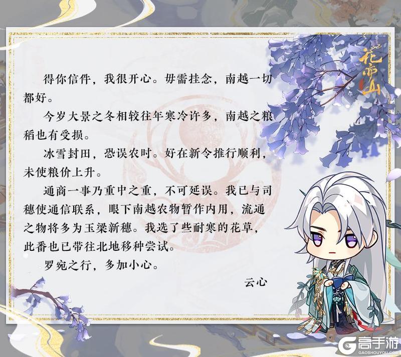 《花亦山心之月》盛月扶云丨出行前收到的信件