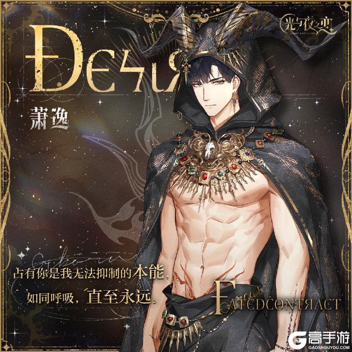 《光与夜之恋》星渊竞标赛 | 神谕回响