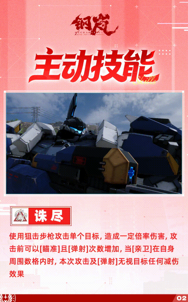 《钢岚》版本前瞻 | 「纵野归尘」奥德莉 机师档案