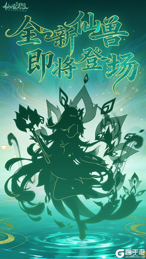 《仙凡幻想》新仙兽即将登场！鸾鸣响彻仙凡
