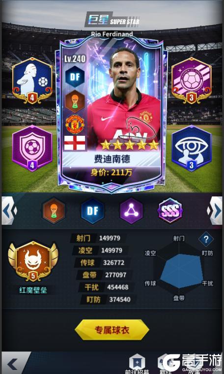 《任性足球》球员预告 | SSS球员费迪南德即将登场