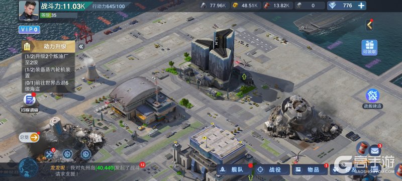 无畏舰队--游戏评测--基地建设