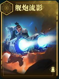 《群星纪元》S5新星情报丨全新普攻英雄&技能即将上线！