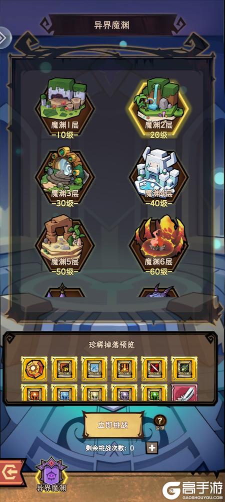 荣耀冒险王萌新玩家零基础速成指南