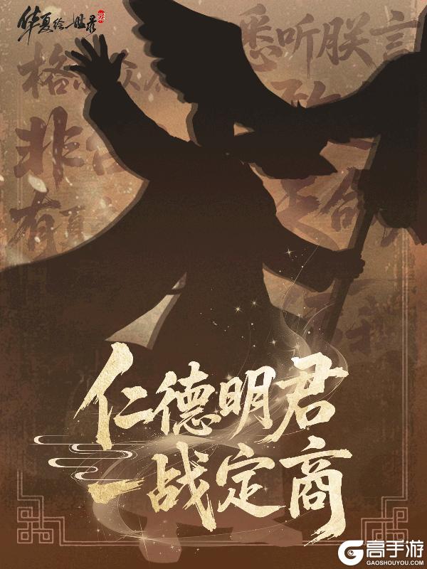 《华夏绘世录》【不定期图透】又一新名士即将登场!