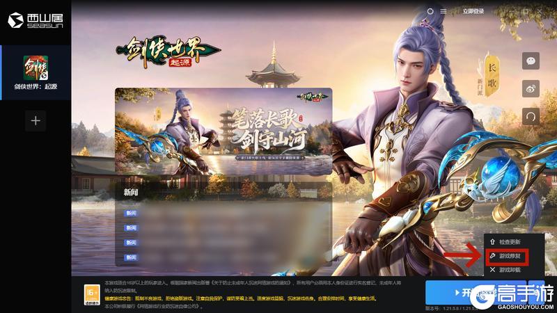 《剑侠世界:起源》11月26日维护公告