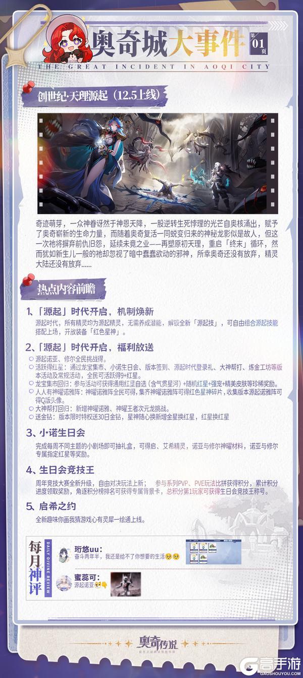 《奥奇传说》小诺情报站 VOL.034