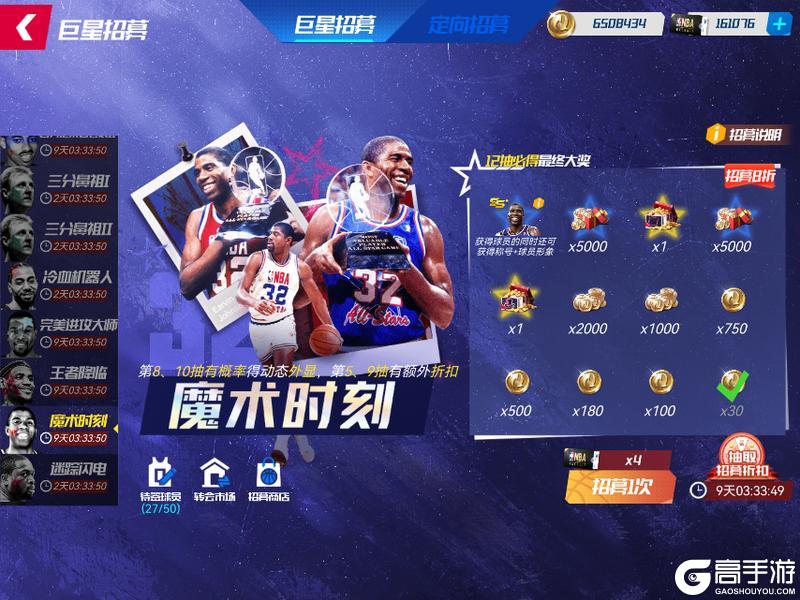 《NBA篮球大师》全明星三巨头驾到 套装卡池 充返福利双重暴击