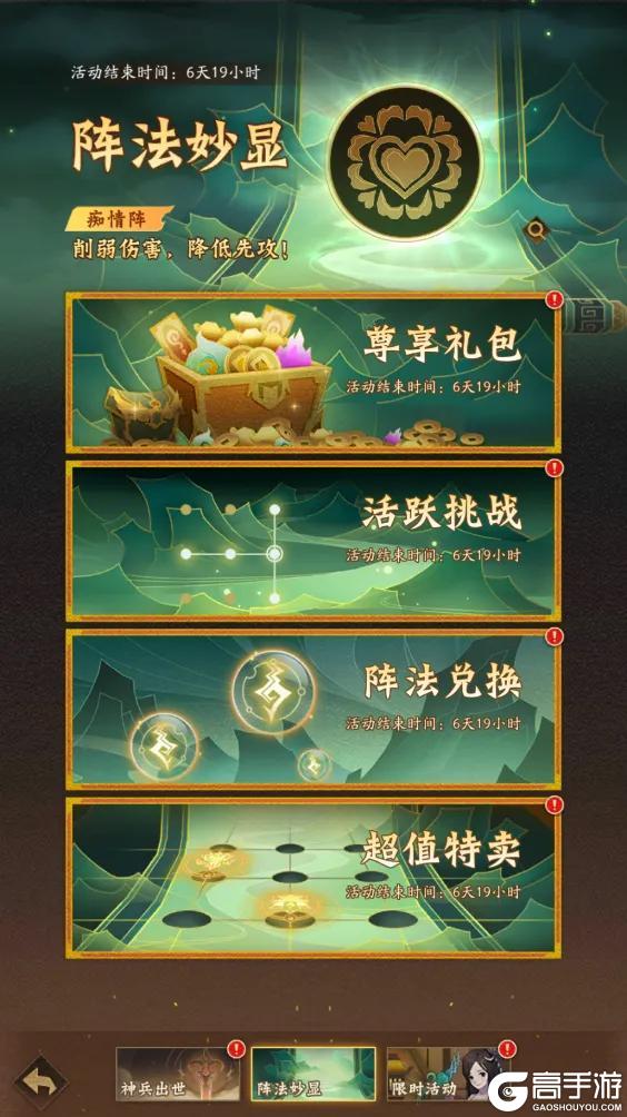 《神仙道3》削弱伤害，降低先攻！全新阵法「痴情阵」登临三界！