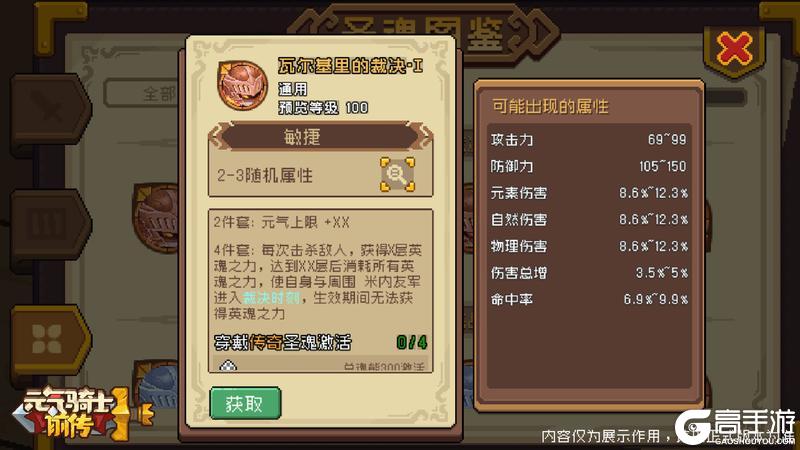 《元气骑士前传》【新赛季爆料04】圣魂、天赋系统介绍：圣魂加冕，英灵赐福