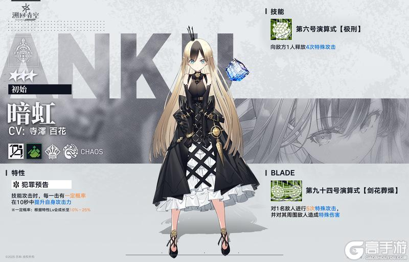 《溯回青空》骑士介绍&性能解析-暗虹《初始》