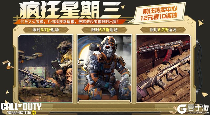 《使命召唤手游》本周疯狂星期三主题确定：重生之我是雇佣兵王！